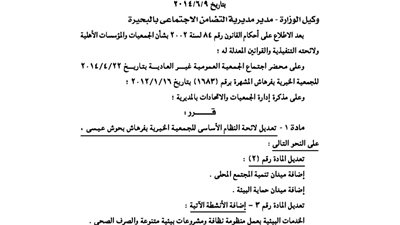 تعديل لائحة النظام الأساسى للجمعية الخيرية بفرهاش