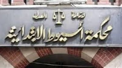 غدا.. الحكم على قاتل رئيس محكمة استئناف بأسيوط