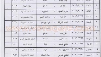 مواعيد مباريات دور الـ32 لكأس مصر