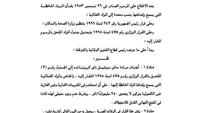 إضافة داى ميثيل داى كربونات إلى جدول المواد الغذائية للمواد الحافظة