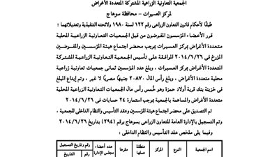 إشهار الجمعية الزراعية لمركز العسيرات بسوهاج
