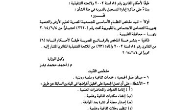 قيد الجمعية المصرية لعلوم الأرض بالقليوبية