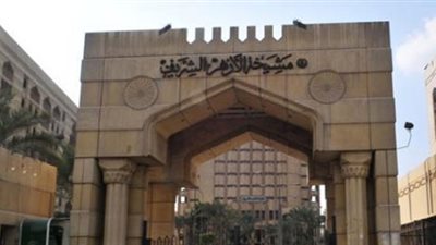 مشيخة الأزهر تخصص خطًا ساخنًا لتلقي الشكاوي والمقترحات