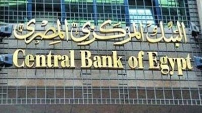 البنك المركزي يطرح سندات خزانة بـ4.250 مليار جنيه
