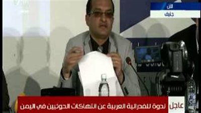 بالفيديو.. ندوة للفيدرالية العربية عن انتهاكات الحوثيين في اليمن