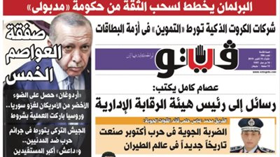 فيتو تكشف في عددها الجديد.. البرلمان يخطط لسحب الثقة من حكومة 