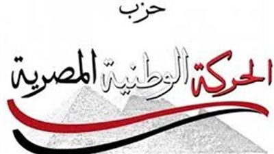 بالأسماء.. تشكيل لجنة الانضباط بحزب الحركة الوطنية بسوهاج