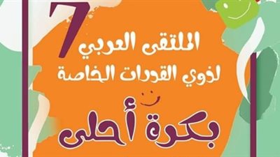 فتح باب الاشتراك في ملتقى 