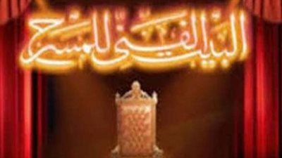 6 عروض في برنامج البيت الفني للمسرح.. الليلة