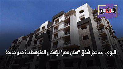 اليوم.. بدء حجز شقق 