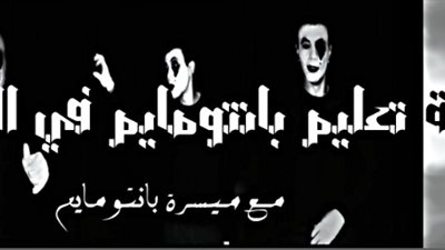 «مركز الربع» يستضيف ورشة تعليم «البانتومايم» أول أغسطس
