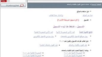 خطوات تسجيل الرغبات لطلاب المرحلة الثانية بالثانوية العامة