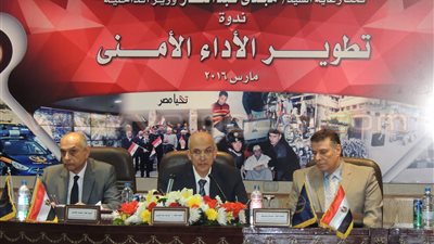 بالصور..وزير الداخلية: تطوير المنظومة الأمنية لتحقيق حياة كريمة للمواطن