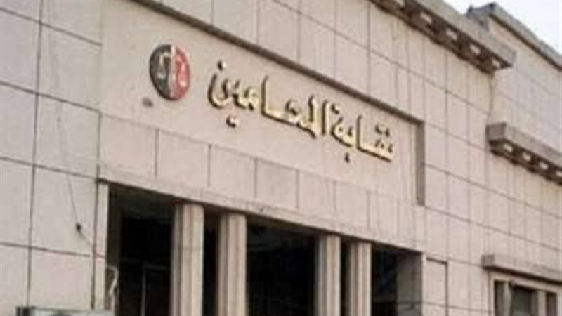 النقابة العامة للمحامين