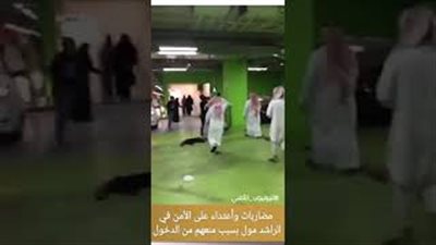 مشاجرة عنيفة بين شباب ورجال أمن مول بالسعودية (فيديو)