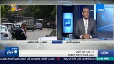 بالفيديو.. الأرصاد: طقس غدا لطيف على شمال البلاد والعظمى بالقاهرة 24