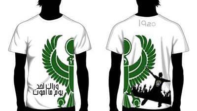 «ألتراس سوبر جرين» يكشف عن «تي شيرت» الجروب الجديد