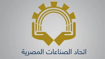 اتحاد الصناعات المصرية يستضيف تحالف الصحة الألماني في مصر