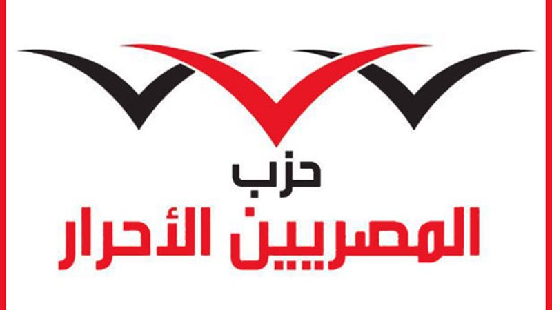 حزب المصريين الأحرار