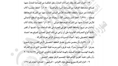 «القاهرة» تعدل المخطط التفصيلي لحدائق النصر غرب الدائري