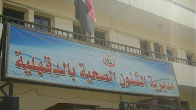 مديرية الشئون الصحية
