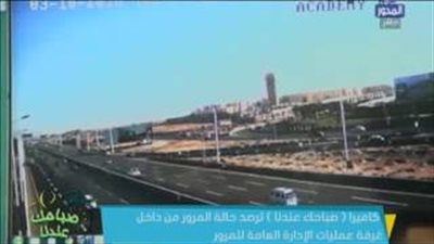 بالفيديو.. سيولة مرورية في جميع الطرق بالقاهرة