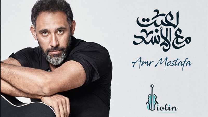 عمرو مصطفى