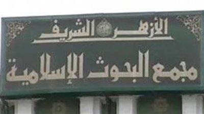 تفاصيل الموسم الثقافي للجنة الإعجاز العلمي بالبحوث الإسلامية