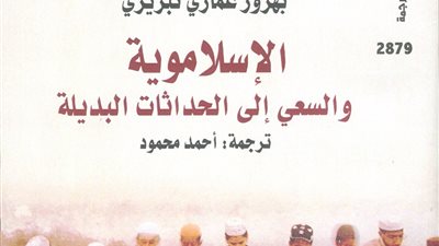 «الإسلاموية والسعي إلى الحداثات البديلة».. أحدث إصدارات القومي للترجمة