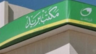 فحص حسابات عملاء بريد «تل مفتاح» بالشرقية لتحديد المبلغ المختلس