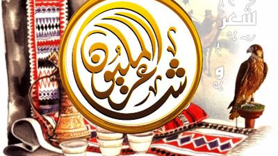 13 فارسًا يحجزون مقاعدهم في قائمة المائة بمسابقة شاعر المليون