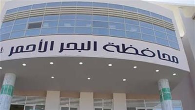برواتب تبدأ من 1700 جنيه.. فرص عمل للخريجين في البحر الأحمر