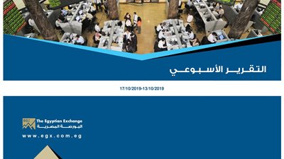 تعرف على أبرز أسهم البورصة النشطة في تعاملات الأسبوع