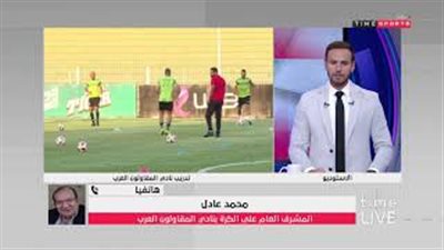 المقاولون العرب: نلعب مباراة الزمالك غدا حفاظا على الاستقرار (فيديو)