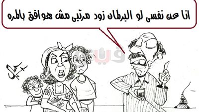 زيادة مرتبات الوزراء في كاريكاتير «فيتو»