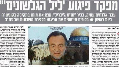 اغتيال عبد الرحيم عتيق القائد بالجبهة الشعبية لتحرير فلسطين