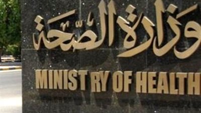 الصحة: استفادة 20 مليون سيدة بخدمات تنظيم الأسرة والصحة الإنجابية