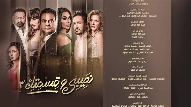 مسلسل نصيبى وقسمتك