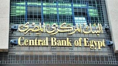 البنك المركزي يطرح اليوم سندات خزانة بقيمة 3.750 مليار جنيه