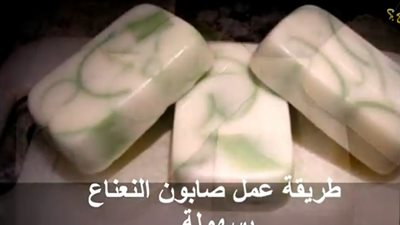 بالفيديو.. اصنعى صابون النعناع