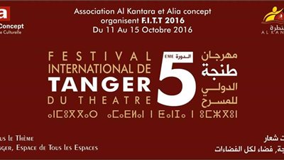 30 أبريل.. آخر موعد للمشاركة بمهرجان طنجة الدولي