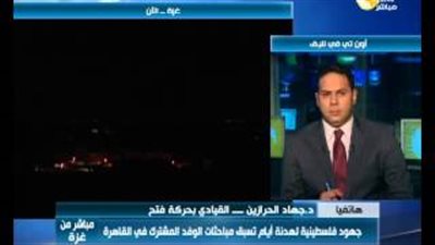 بالفيديو.. حرازين: أبو مازن يبذل جهدا كبيرا لوقف إطلاق النار