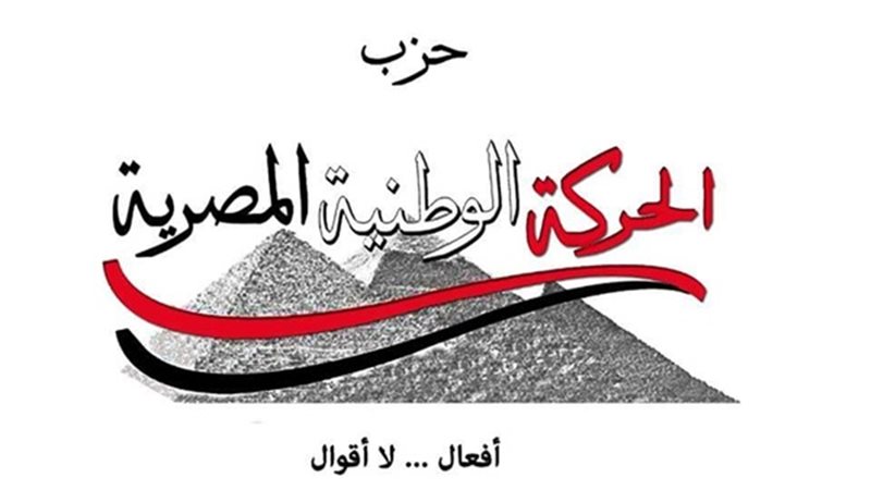  حزب الحركة الوطنية