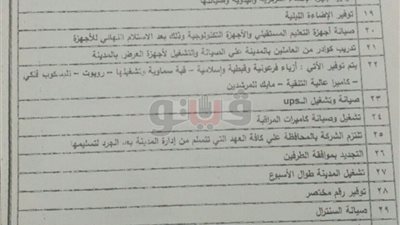 انتقادات لكراسة شروط استخدام المدينة الاستكشافية (مستند)
