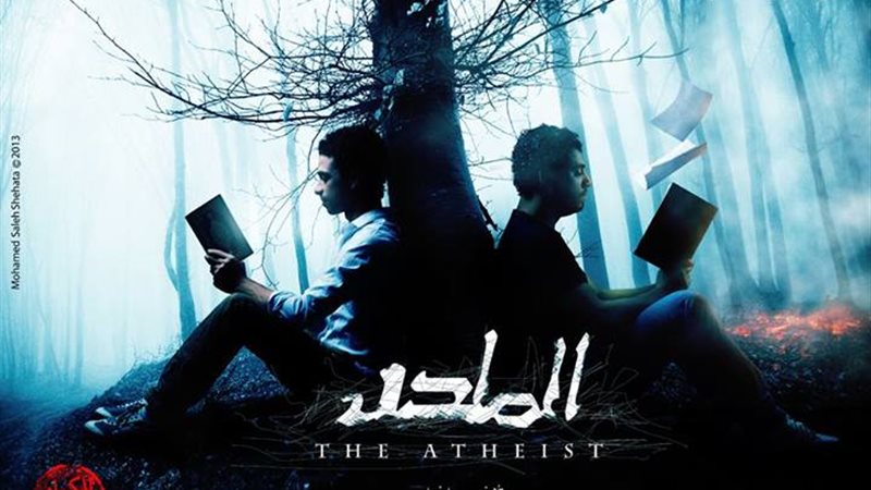 بوستر فيلم الملحد