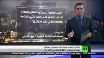 بالفيديو.. انتقادات دولية للعدوان الإسرائيلي على «غزة»