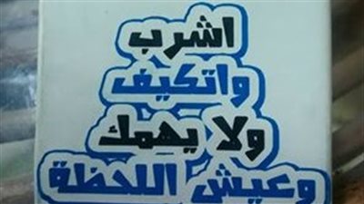 «اشرب واتكيف وعيش اللحظة» إعلانات علبة سجاير في المنصورة