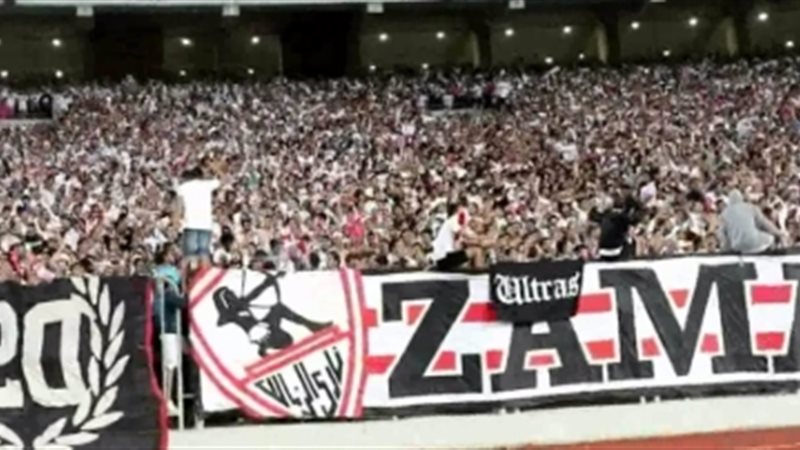 جماهير الزمالك