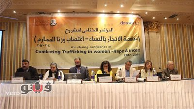 تفاصيل المؤتمر الختامي لمناهضة الإتجار في النساء واغتصاب المحارم