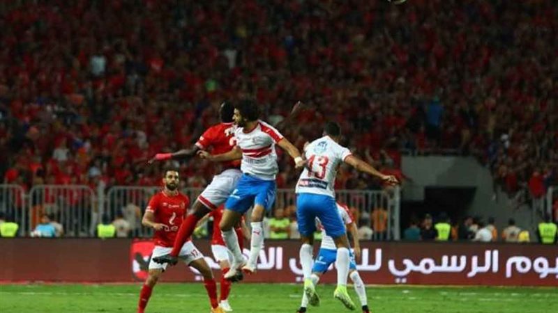 الأهلي والزمالك -